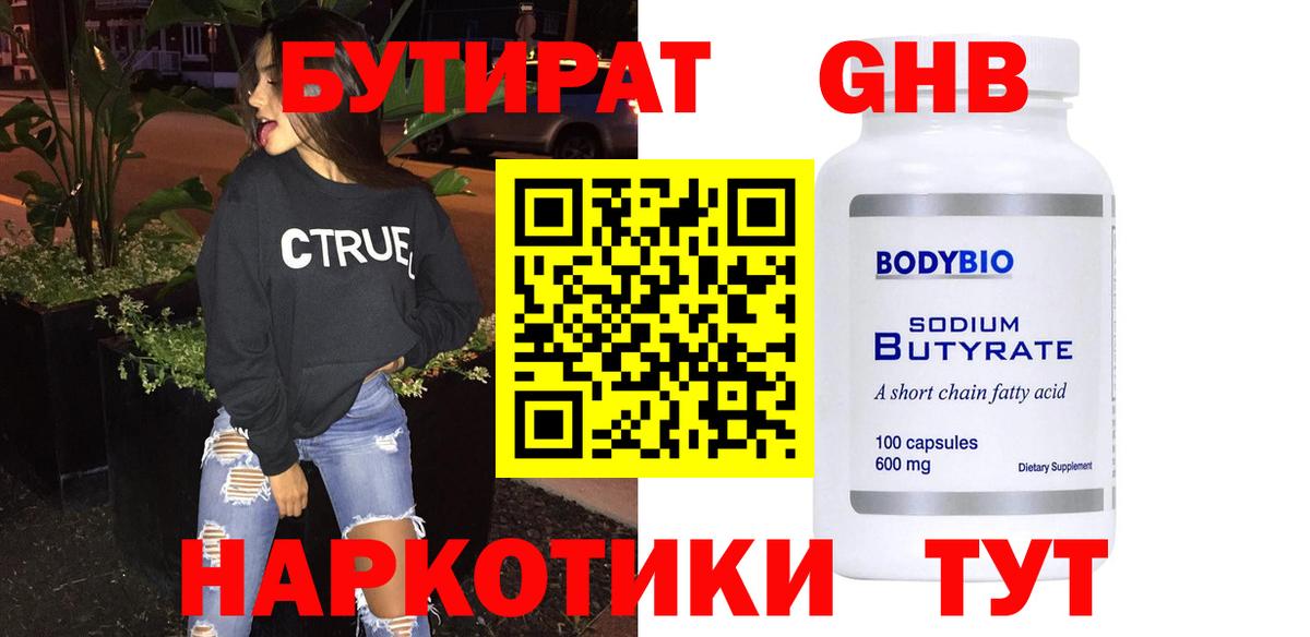 БУТИРАТ Butirat  Сунжа 