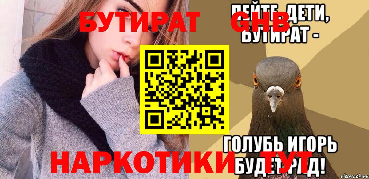 Бутират GHB  Вход с VPN  Сунжа 