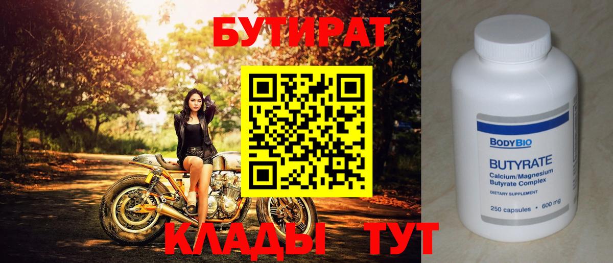 Бутират оксана Сунжа