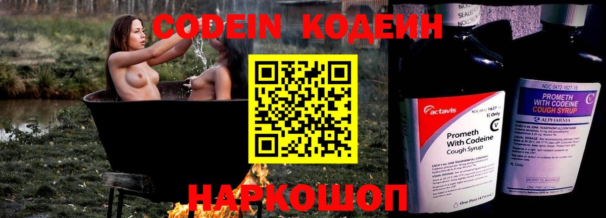 Кодеин напиток Lean (лин) Сунжа