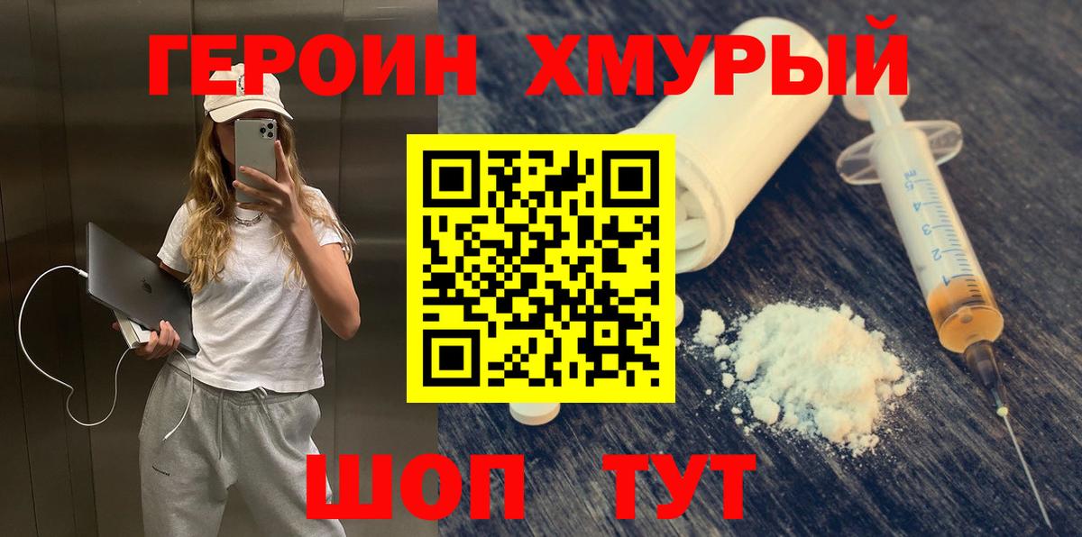 Героин Heroin Сунжа