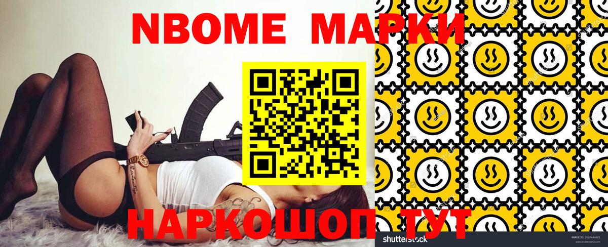 Марки 25I-NBOMe 1500мкг Сунжа